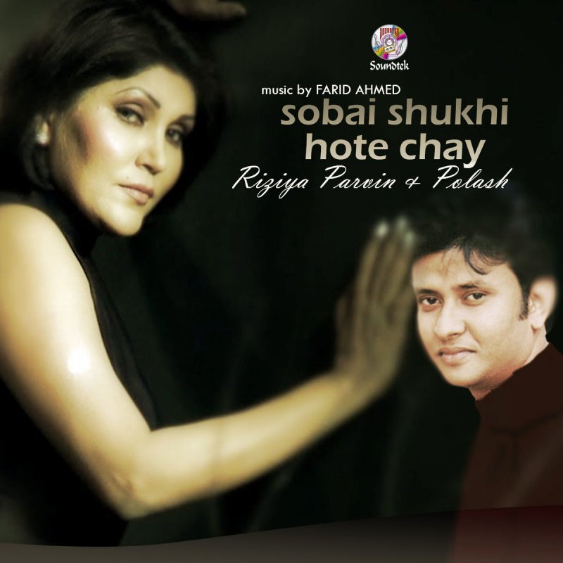 Polash Feat Rizia Parvin Asha Chilo Valobasha Lyrics Musixmatch Valobasha zindabad 124 arifin shuvo amp airin 124 valobasha zindabad.jpg. musixmatch