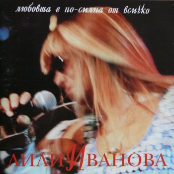 Bez Radio Ne Moga Live 2001 Testo Lili Ivanova Mtv Testi E Canzoni