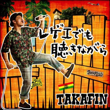レゲエでも聴きながら Testo Takafin Mtv Testi E Canzoni レゲエでも聴きながら Testo Takafin Mtv Testi E Canzoni