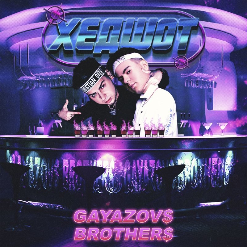 Gayazov Brother Hedshot Lyrics Musixmatch