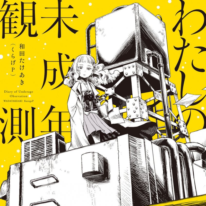 和田たけあき くらげp チェチェ チェック ワンツー Lyrics Musixmatch 和田たけあき くらげp チェチェ チェック ワンツー Lyrics Musixmatch