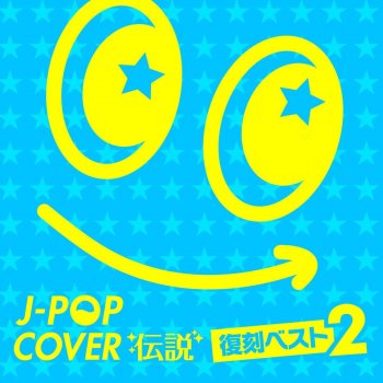 キューティーハニー Cover Ver Testo Yui Yamamoto Mtv Testi E Canzoni