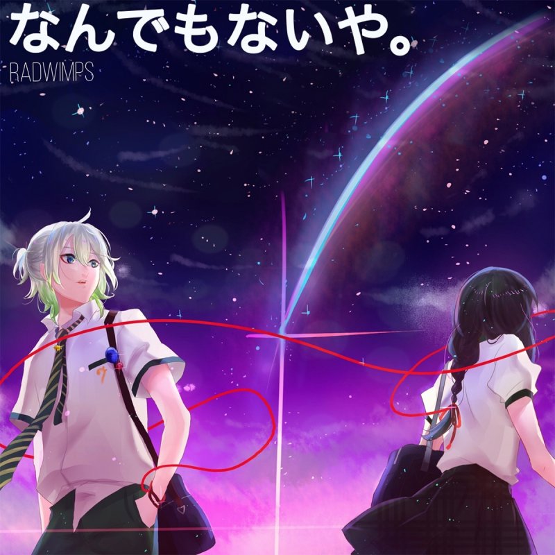 ōkami Ken なんでもないや Lyrics Musixmatch ōkami Ken なんでもないや Lyrics Musixmatch