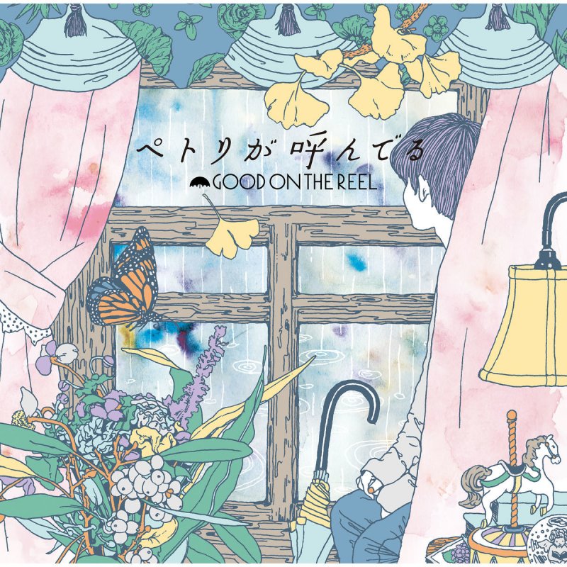 Good On The Reel Rem の歌詞 Musixmatch