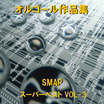 Freebird Originally Performed By Smap オルゴール Testo Orgel Sound J Pop Mtv Testi E Canzoni
