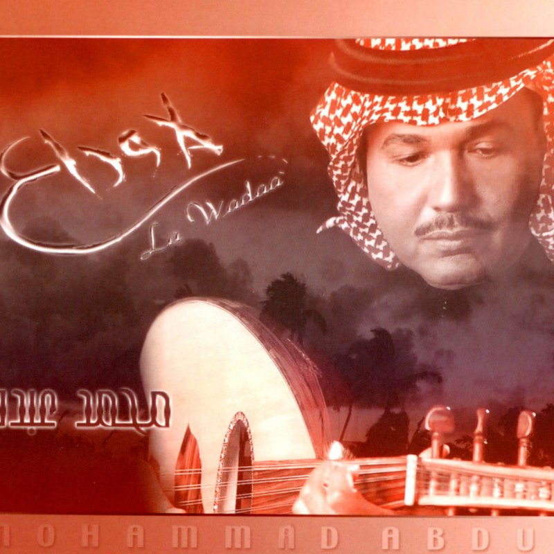 محمد عبده مرتني الدنيا Paroles Musixmatch