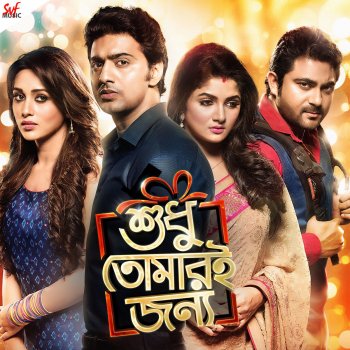 Shudhu Tomari Jonyo Original Motion Picture Soundtrack By Arindom Album Lyrics Musixmatch Chords ratings, diagrams and lyrics. musixmatch