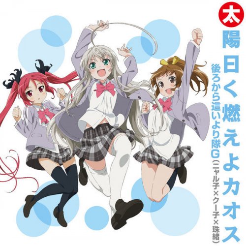 Ushirokarahaiyoritai G 太陽曰く燃えよカオス Lyrics Musixmatch