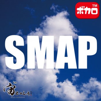 Shake Feat Zola オリジナルアーティスト Smap カラオケ Testo ボカロ歌っちゃ王 Mtv Testi E Canzoni Shake Feat Zola オリジナルアーティスト Smap カラオケ Testo ボカロ歌っちゃ王 Mtv Testi E Canzoni