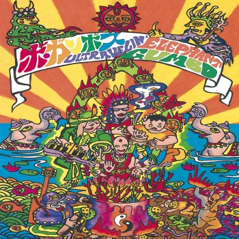 さあこいよ Testo ボ ガンボス Mtv Testi E Canzoni さあこいよ Testo ボ ガンボス Mtv Testi E Canzoni