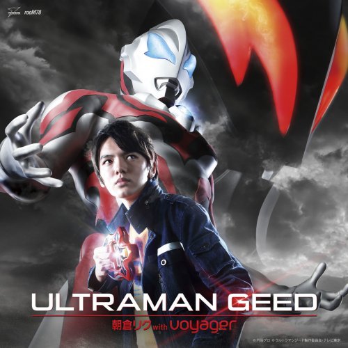 ボイジャー feat. 朝倉リク - Geedの証 歌詞 | Musixmatch