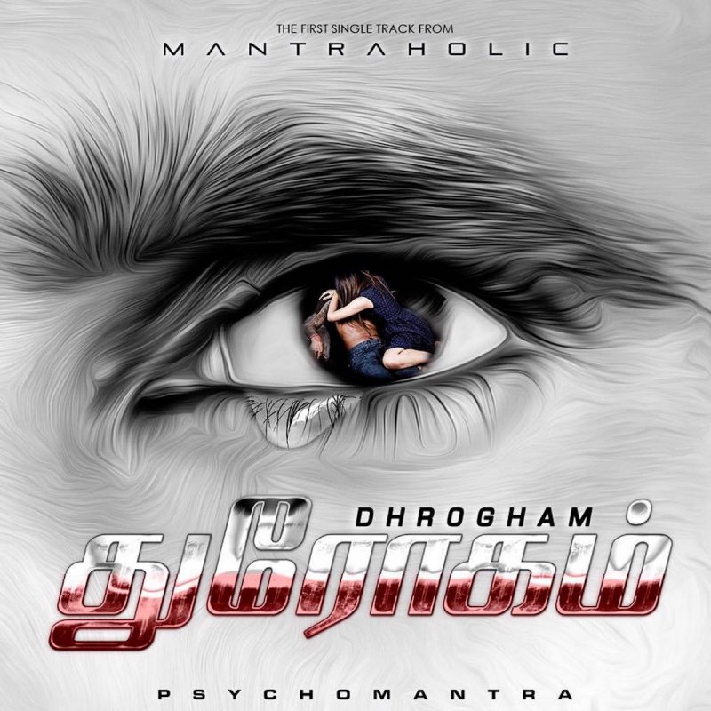 Psychomantra Dhrogam Lyrics Musixmatch Ninde ama, pati! poore ennayil tenni veetil poda. psychomantra dhrogam lyrics musixmatch