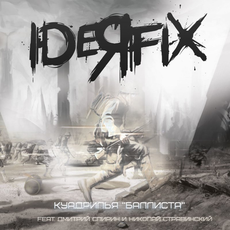 Idea Fix Группа