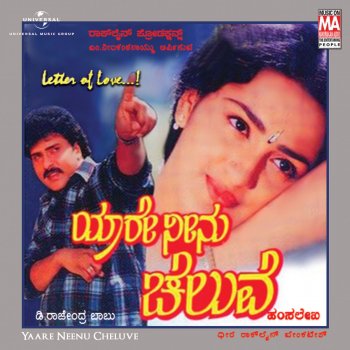 Yaare Neenu Cheluve Original Motion Picture Soundtrack By Hamsalekha Album Lyrics Musixmatch Kusalave kshemave kannada movie songs : musixmatch