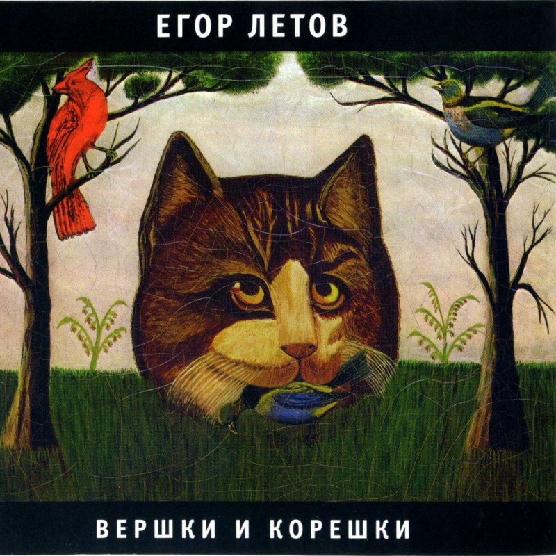 Летов небо
