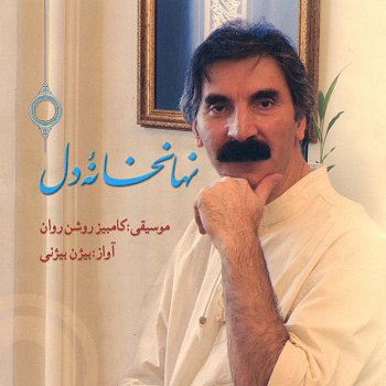 Deldar E Man Testo Bijan Bijani Kambiz Roshan Ravan Mtv Testi E Canzoni