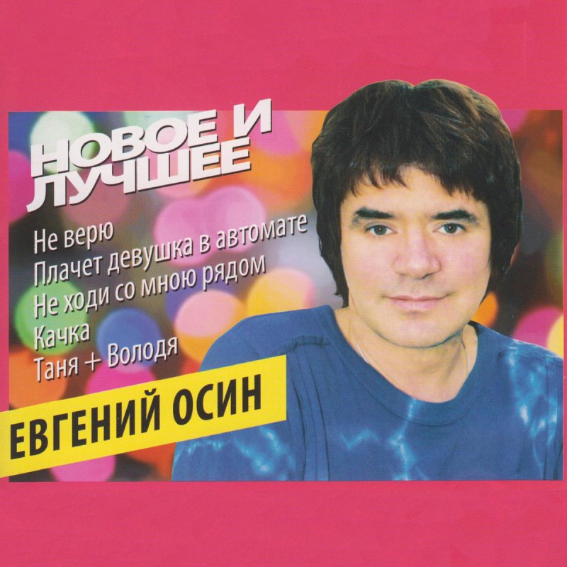 Evgenij Osin Plachet Devushka Lyrics Musixmatch