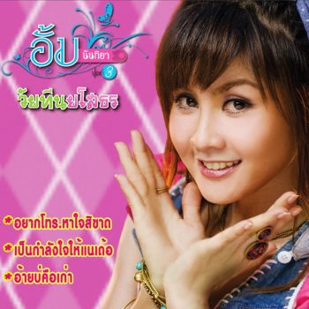 à¸§ à¸¢à¸— à¸™à¸¢à¹‚à¸ªà¸˜à¸£ Testo à¸­ à¸¡ à¸™ à¸™à¸— à¸¢à¸² Mtv Testi E Canzoni