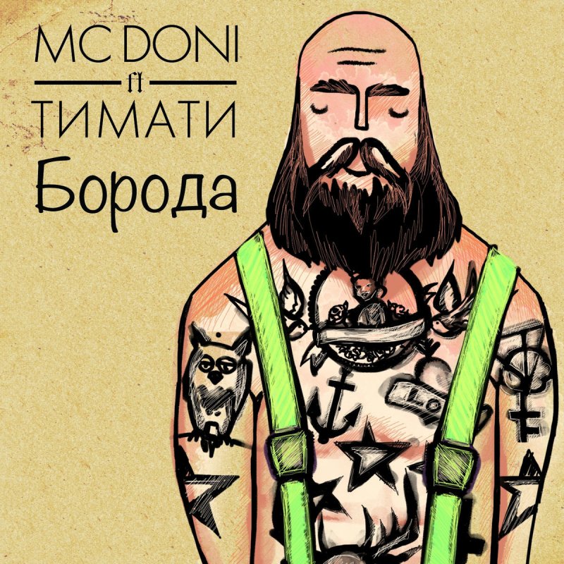 Борода обзор машин