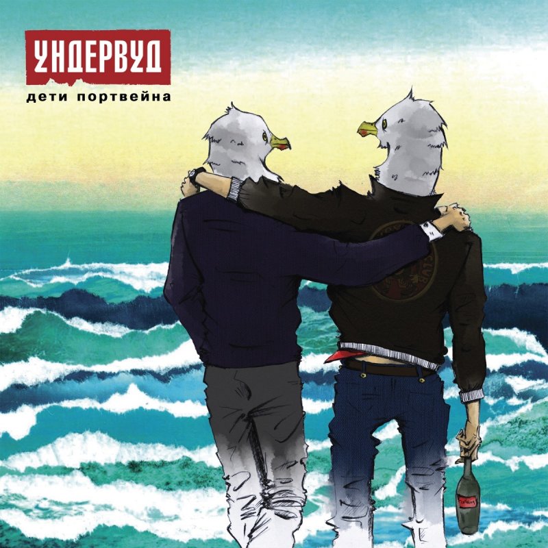 Undervud Sobaki Na Zadnem Dvore Lyrics Musixmatch