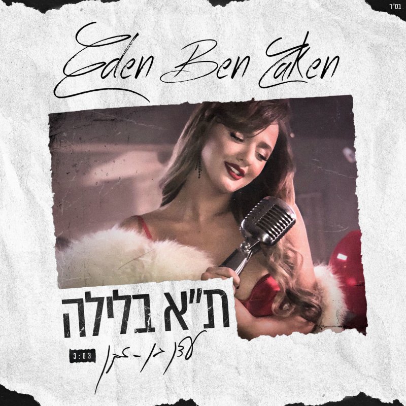 Eden Ben Zaken Tel Aviv Balayla Lyrics Musixmatch eden-ben-zaken-tel-aviv-balayla-lyrics-musixmatch