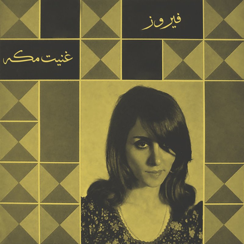 Fairouz Zahret El Madaen Lyrics Musixmatch