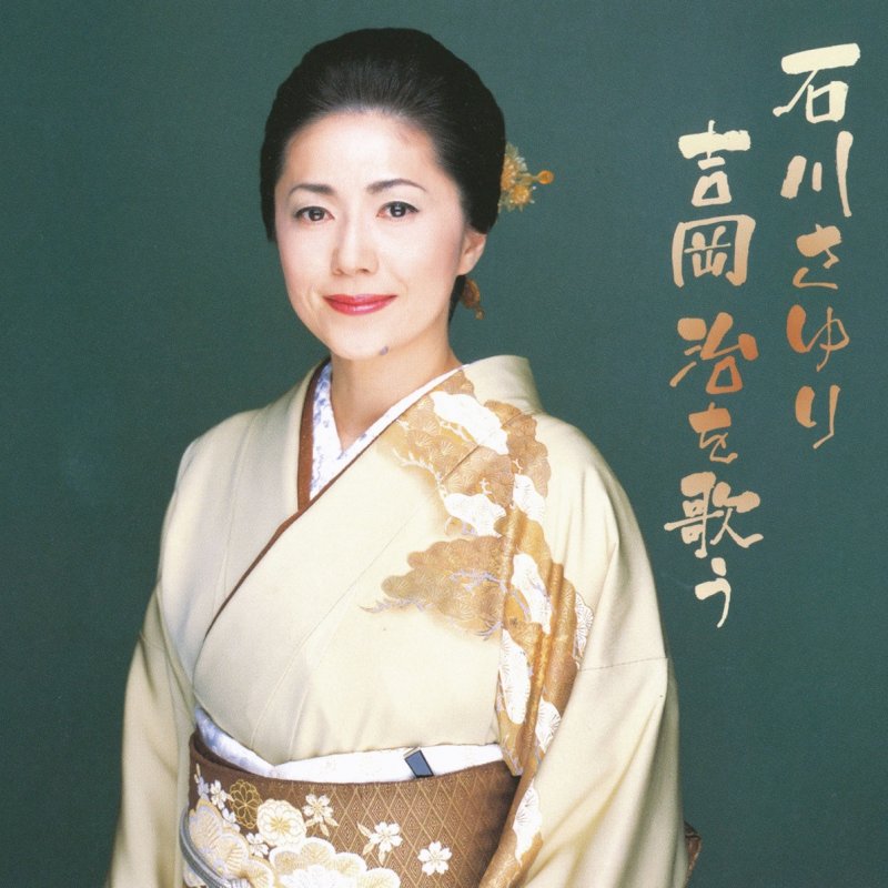 石川さゆり かもめの女房 Lyrics Musixmatch 石川さゆり かもめの女房 Lyrics Musixmatch