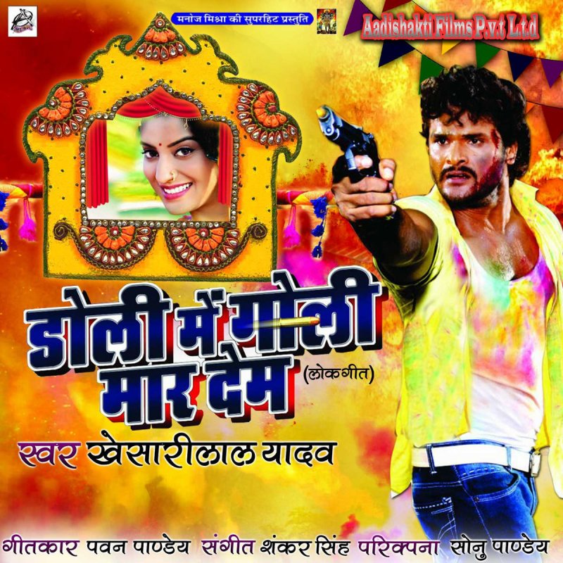 Khesari Lal Yadav Doli Mein Goli Mar Dem Lyrics Musixmatch Pawan pandey sahyogi lyrics : khesari lal yadav doli mein goli mar