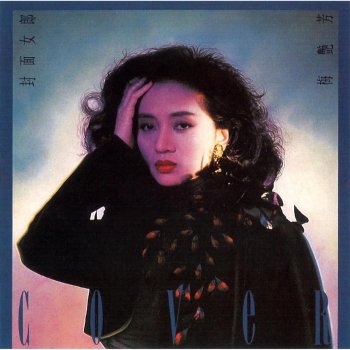 梅艶芳CD「是這様的」 梅艷芳– 是這樣的– CD (Gold Disc, Album