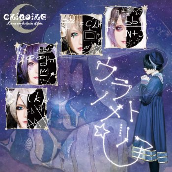 ウラノメトリア Testo Grimoire Mtv Testi E Canzoni