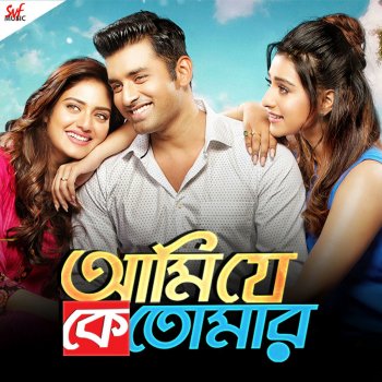 Ami Je Ke Tomar Original Motion Picture Soundtrack By Indraadip Dasgupta Album Lyrics Musixmatch Things get complicated when esha's past proves to be a hurdle for them and he realizes that prachi, his associate, loves him. ami je ke tomar original motion