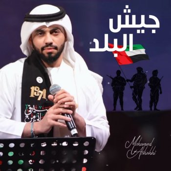 Jaish Al Balad