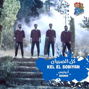 كل الصبيان Testo أدونيس Mtv Testi E Canzoni