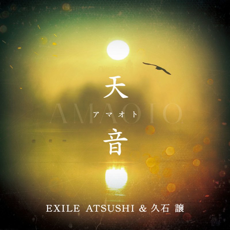 Exile Atsushi Feat Joe Hisaishi Amaoto Paroles Musixmatch Exile Atsushi Feat Joe Hisaishi Amaoto Paroles Musixmatch