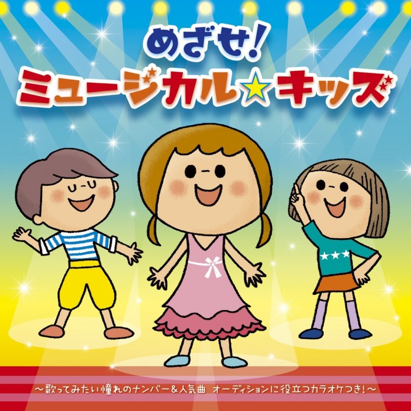 鈴木大翔 Feat えびな少年少女合唱団 チキ チキ バン バン チキ チキ バン バン より Lyrics Musixmatch 鈴木大翔 Feat えびな少年少女合唱団 チキ チキ バン バン チキ チキ バン バン より Lyrics Musixmatch