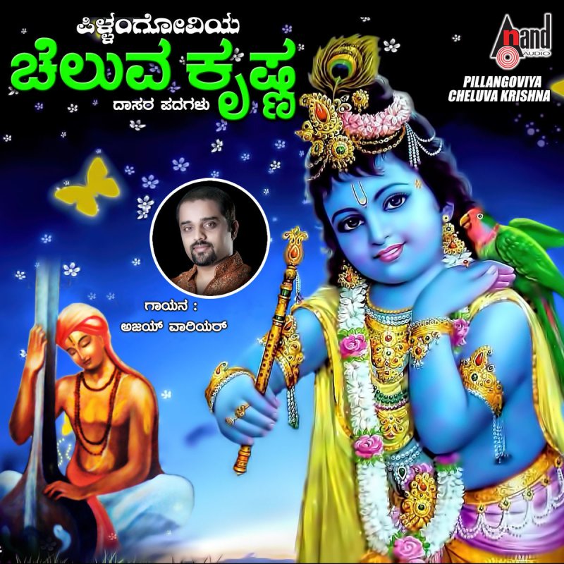 Ajay Warior Ambiga Naa Ninna Nambide Lyrics Musixmatch Oh divine sailor, i have trusted myself and my life with you. musixmatch