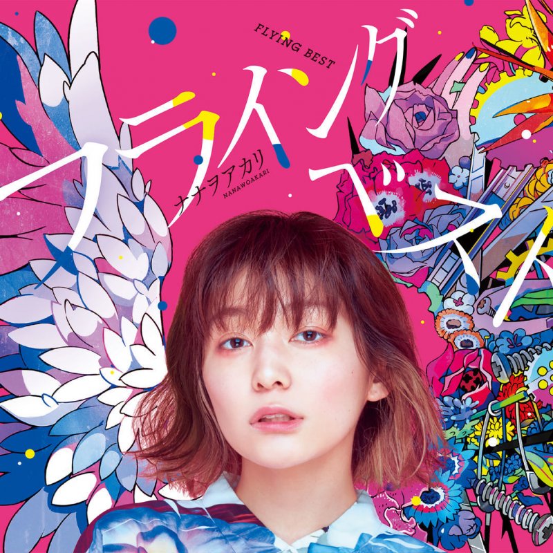 ナナヲアカリ ダダダダ天使 Lyrics Musixmatch ナナヲアカリ ダダダダ天使 Lyrics Musixmatch