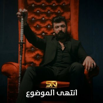 Kol Youm Elk Ashtak Single By Saif Nabeel Album Lyrics Musixmatch Song Lyrics And Translations