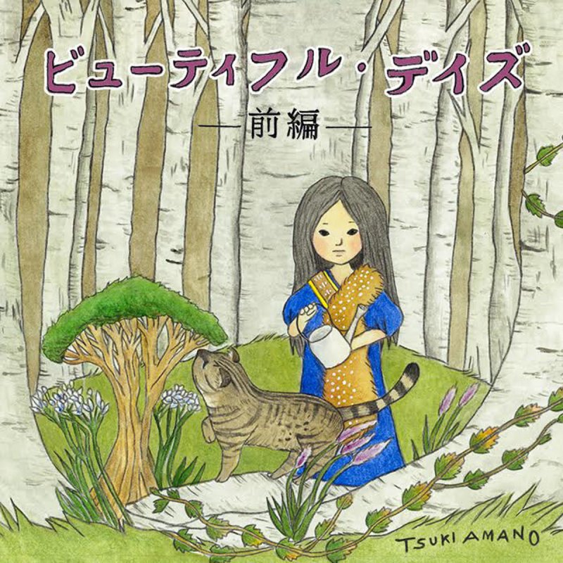 天野月 Hide Seek の歌詞 Musixmatch