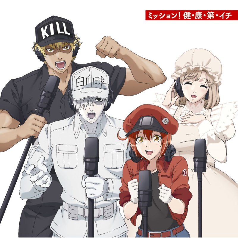 はたらく細胞 先生あのね Paroles Musixmatch はたらく細胞 先生あのね Paroles Musixmatch