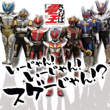 Climax Jump Rod Form ウラタロスセリフver Testo ウラタロス Cv 遊佐浩二 Mtv Testi E Canzoni