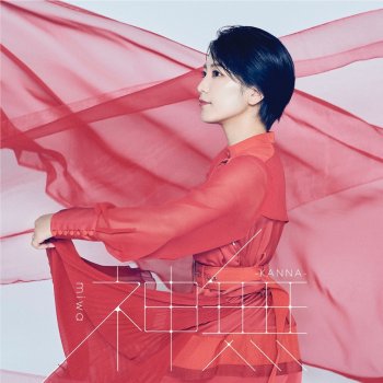 Guitarium By Miwa Album Lyrics Musixmatch