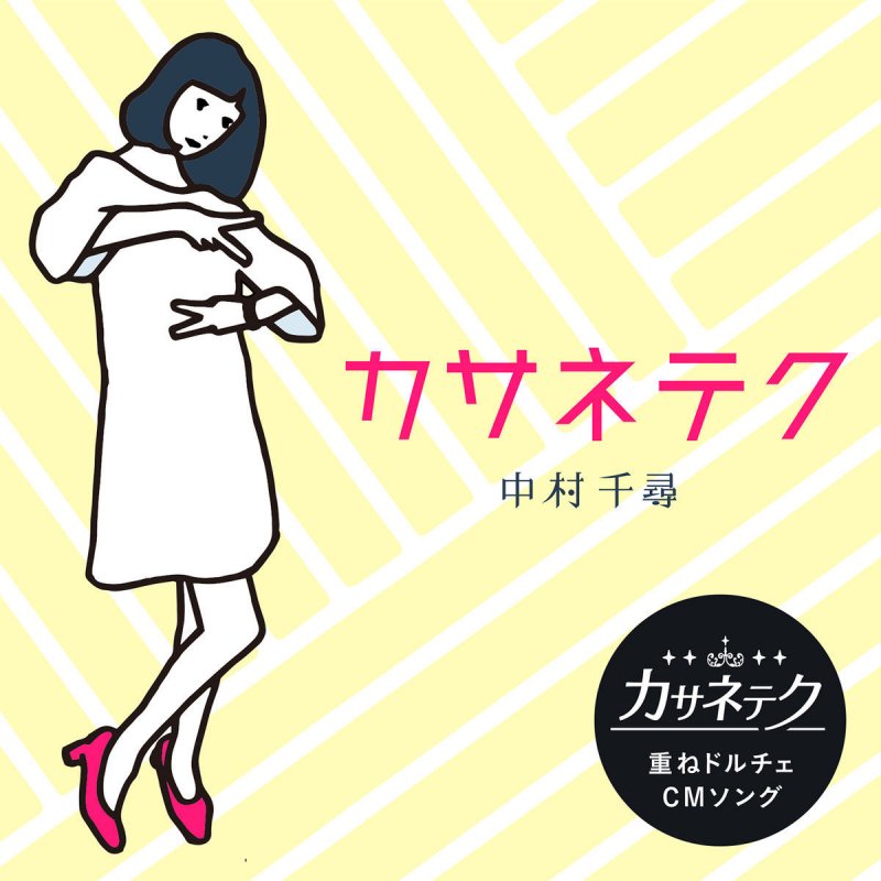 Chihiro Nakamura Kasaneteku Japanese Girl S Strategy Lyrics Musixmatch Chihiro Nakamura Kasaneteku Japanese Girl S Strategy Lyrics Musixmatch