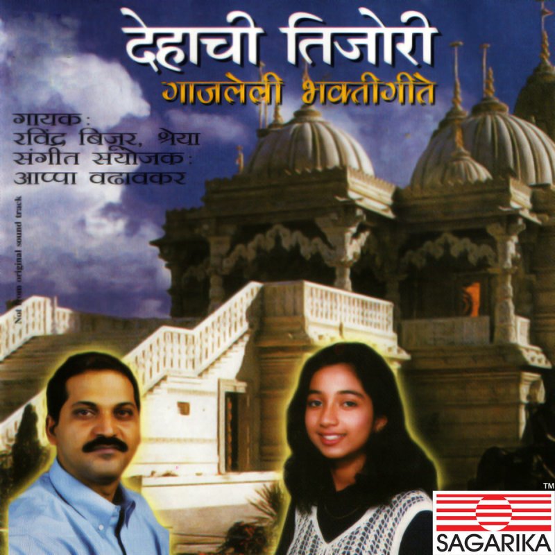 Ravindra Bijour Dehachi Tijori Lyrics Musixmatch Lyrics, marathi lyrics add comments. musixmatch