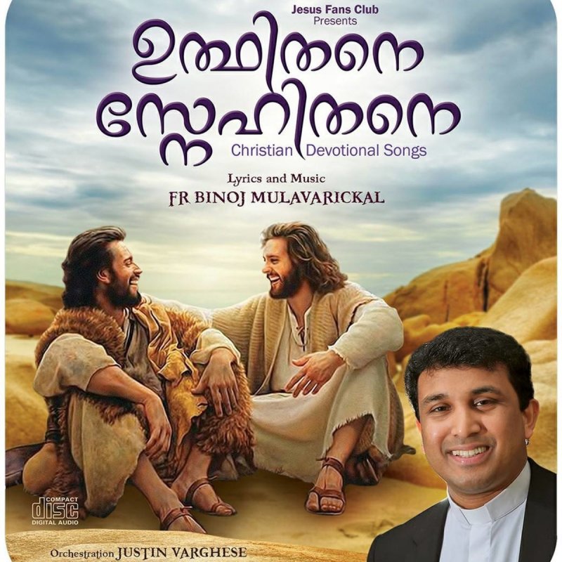 Fr Binoj Mulavarickal Justin Varghese Feat Kester Amme Ente Amme Lyrics Musixmatch Special attention has been given to lyrics written in english (manglish) for the younger generation who cannot read the native language. amme ente amme lyrics