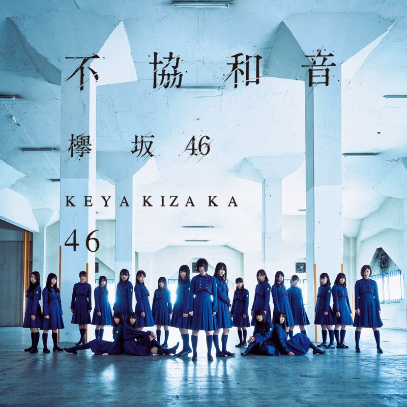 欅坂46 微笑みが悲しい Lyrics Musixmatch