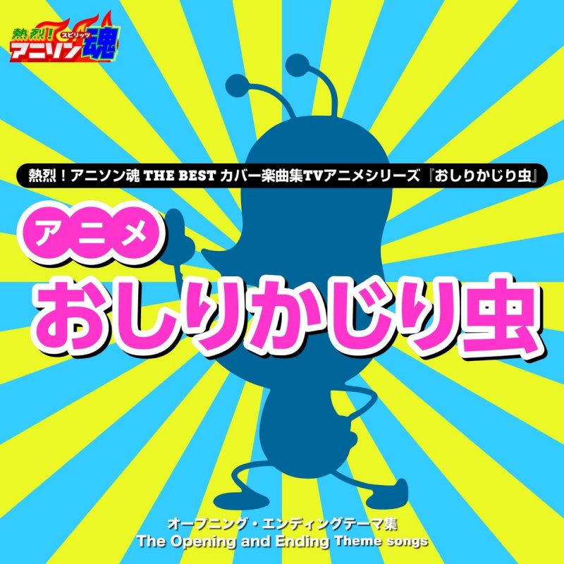 Kyo 1 おしりかじり虫 みんなのうた Lyrics Musixmatch Kyo 1 おしりかじり虫 みんなのうた Lyrics Musixmatch