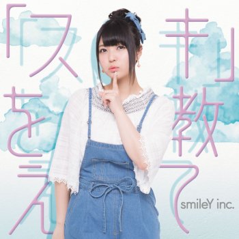 未来色ワンピース Testo Smiley Inc Mtv Testi E Canzoni 未来色ワンピース Testo Smiley Inc Mtv Testi E Canzoni