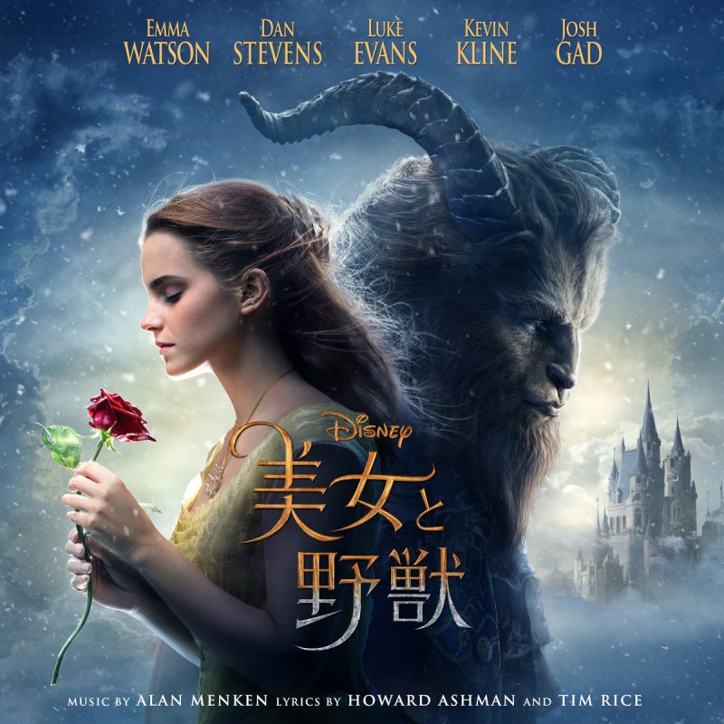 Emma Thompson 美女と野獣 Lyrics Musixmatch Emma Thompson 美女と野獣 Lyrics Musixmatch