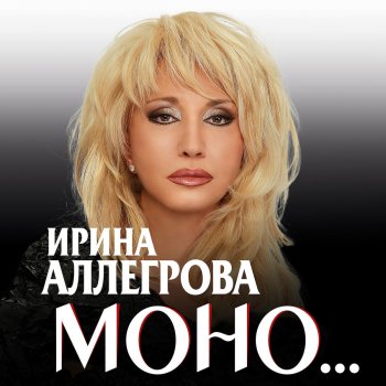 Аллегрова Новогодние Сны Аллегрова Новогодние Сны